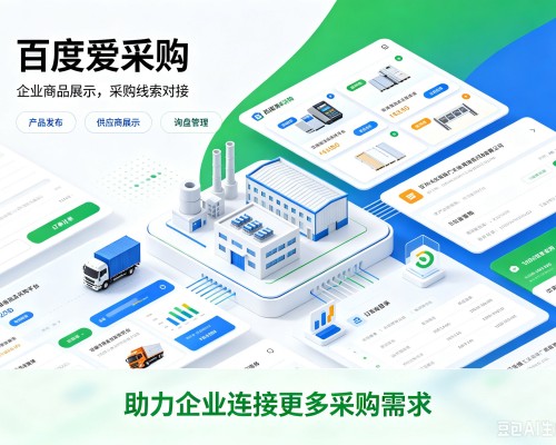 娄星百度爱采购