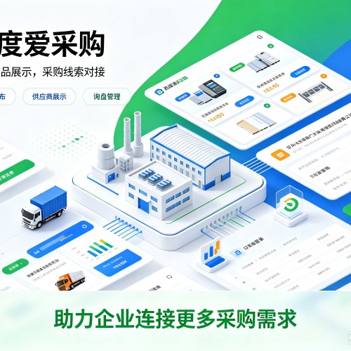 娄星百度爱采购